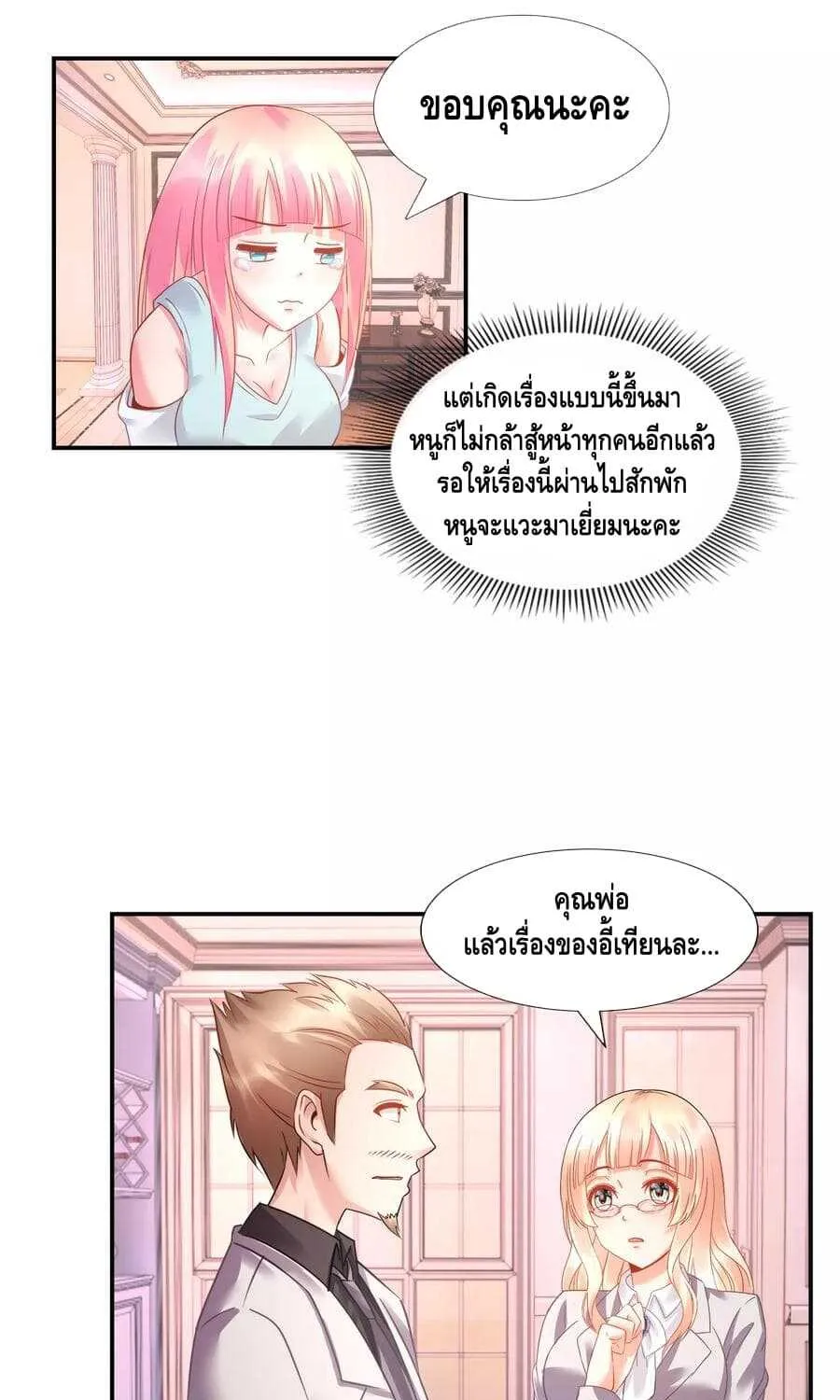 The Master Servant in The City - หน้า 9