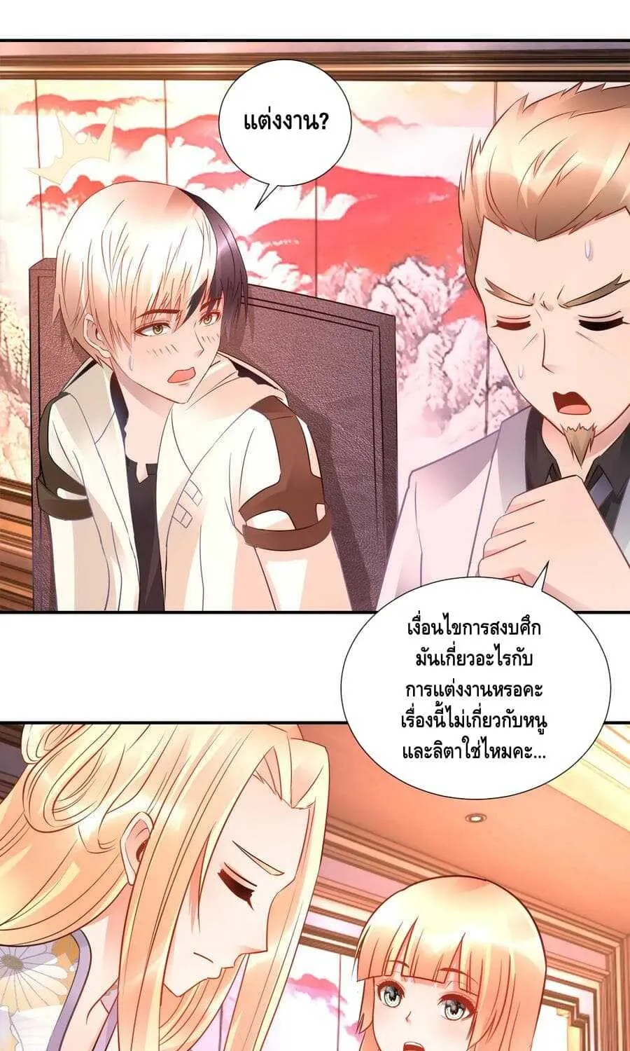 The Master Servant in The City - หน้า 17