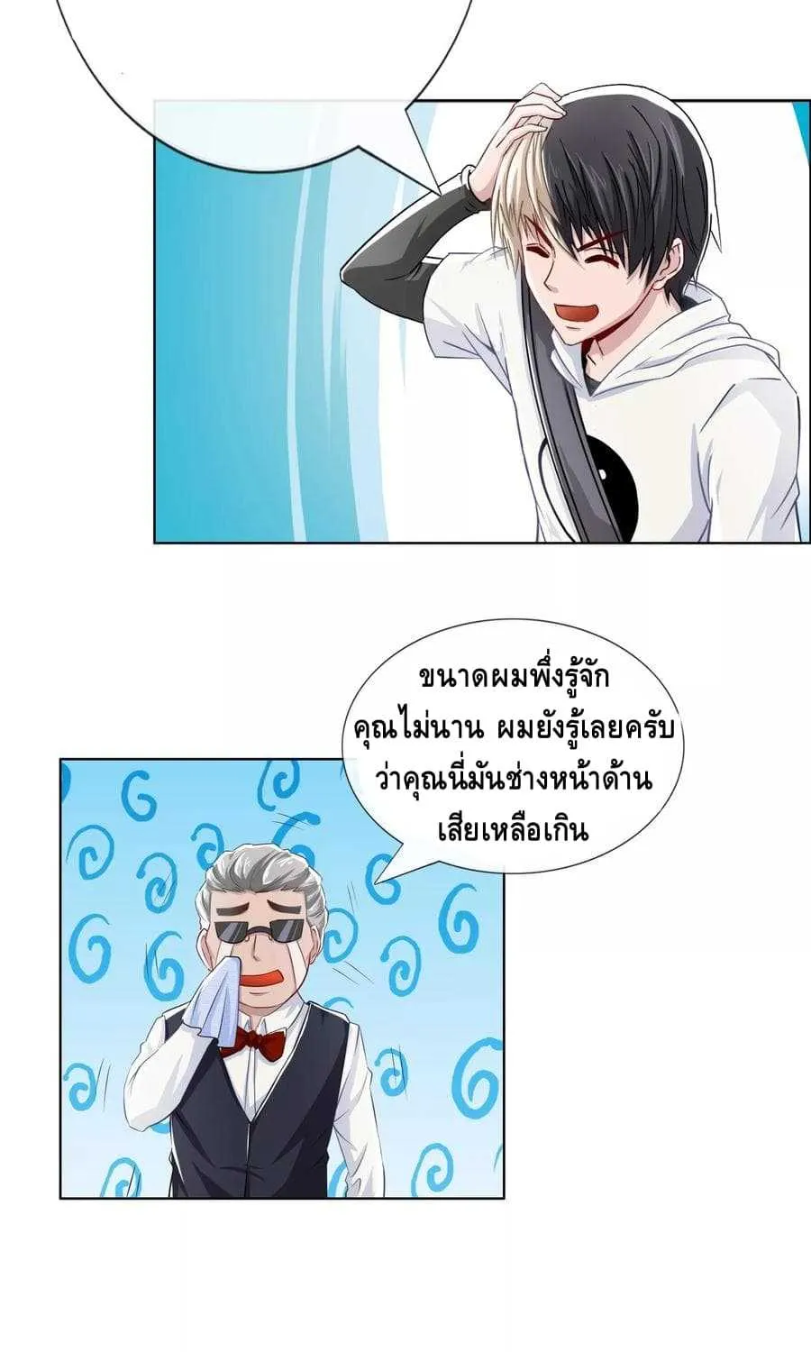 The Master Servant in The City - หน้า 15