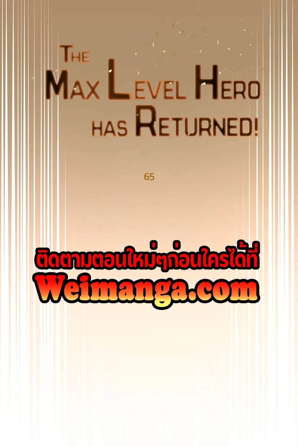 The Max Level Hero has Returned! - หน้า 25