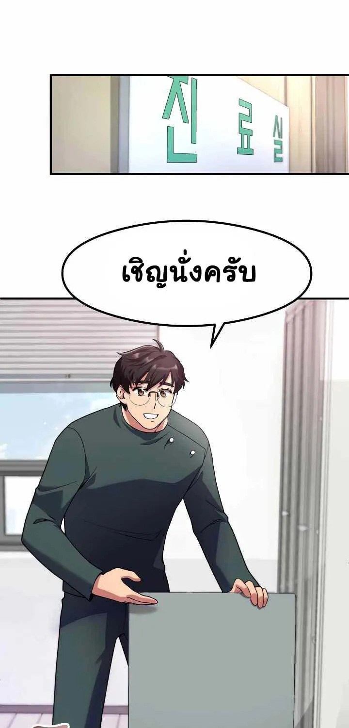 The Miraculous Physical Therapist - หน้า 53