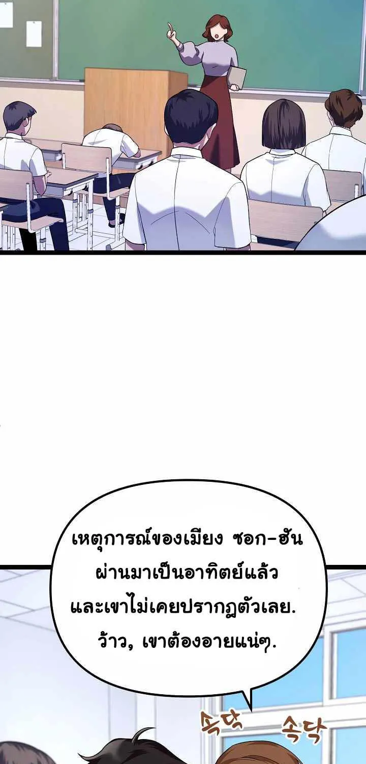 The Miraculous Physical Therapist - หน้า 12