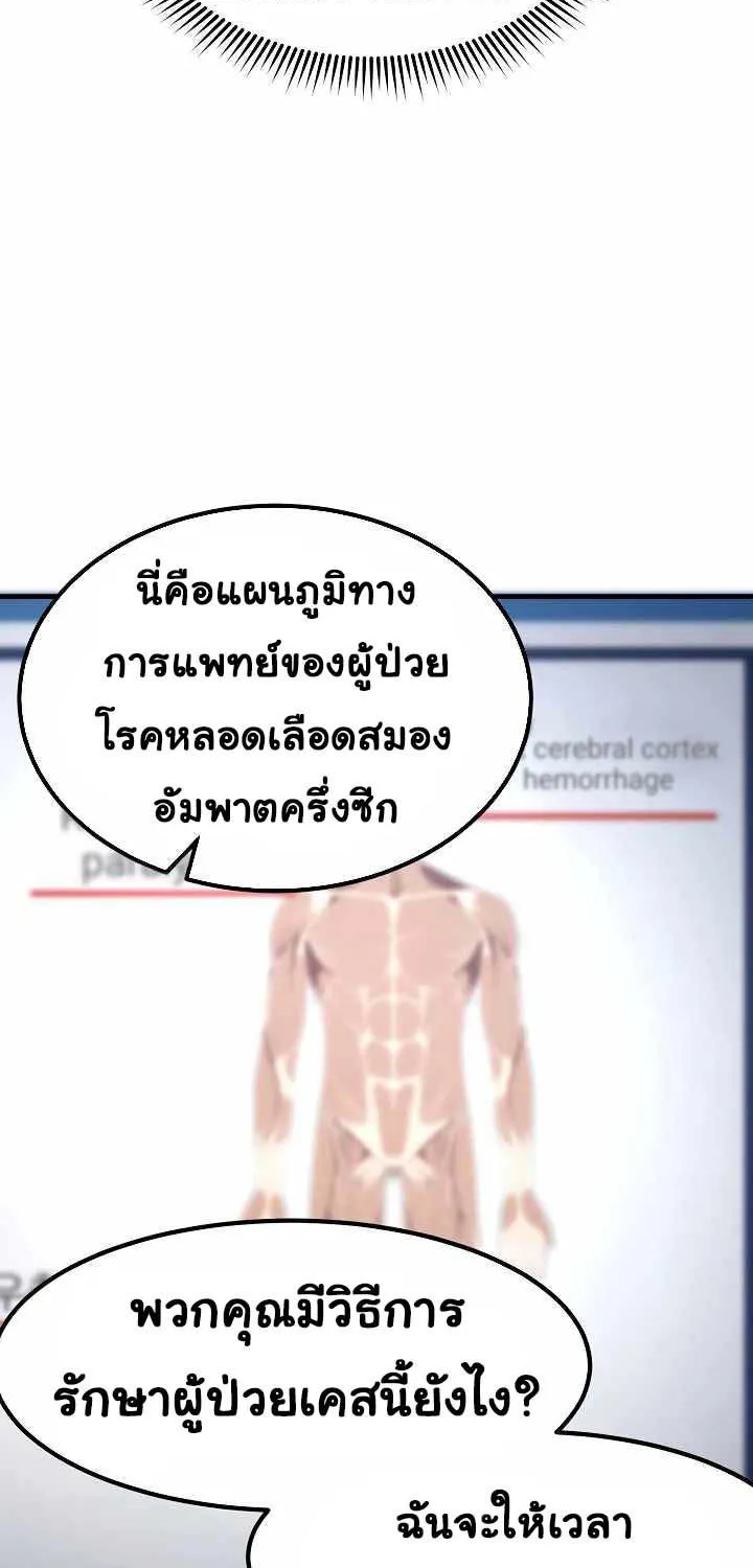 The Miraculous Physical Therapist - หน้า 15