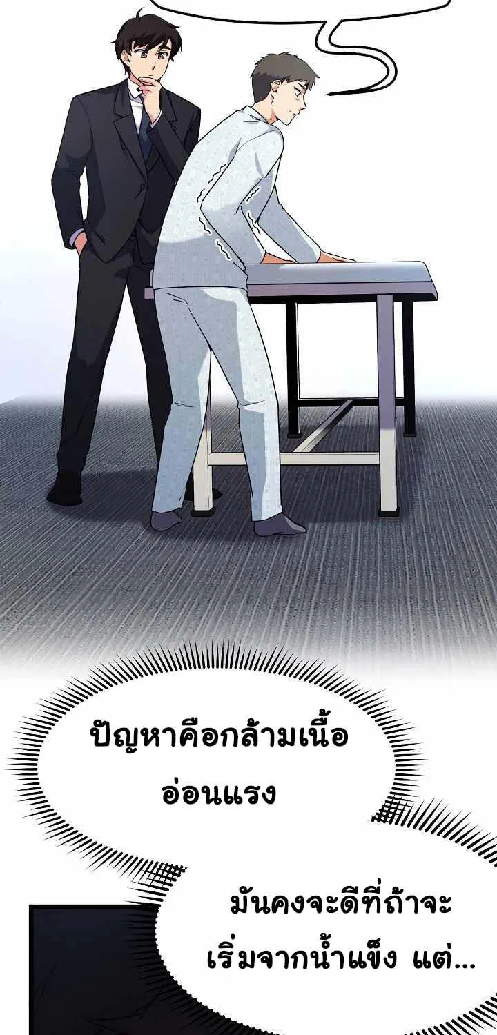 The Miraculous Physical Therapist - หน้า 53