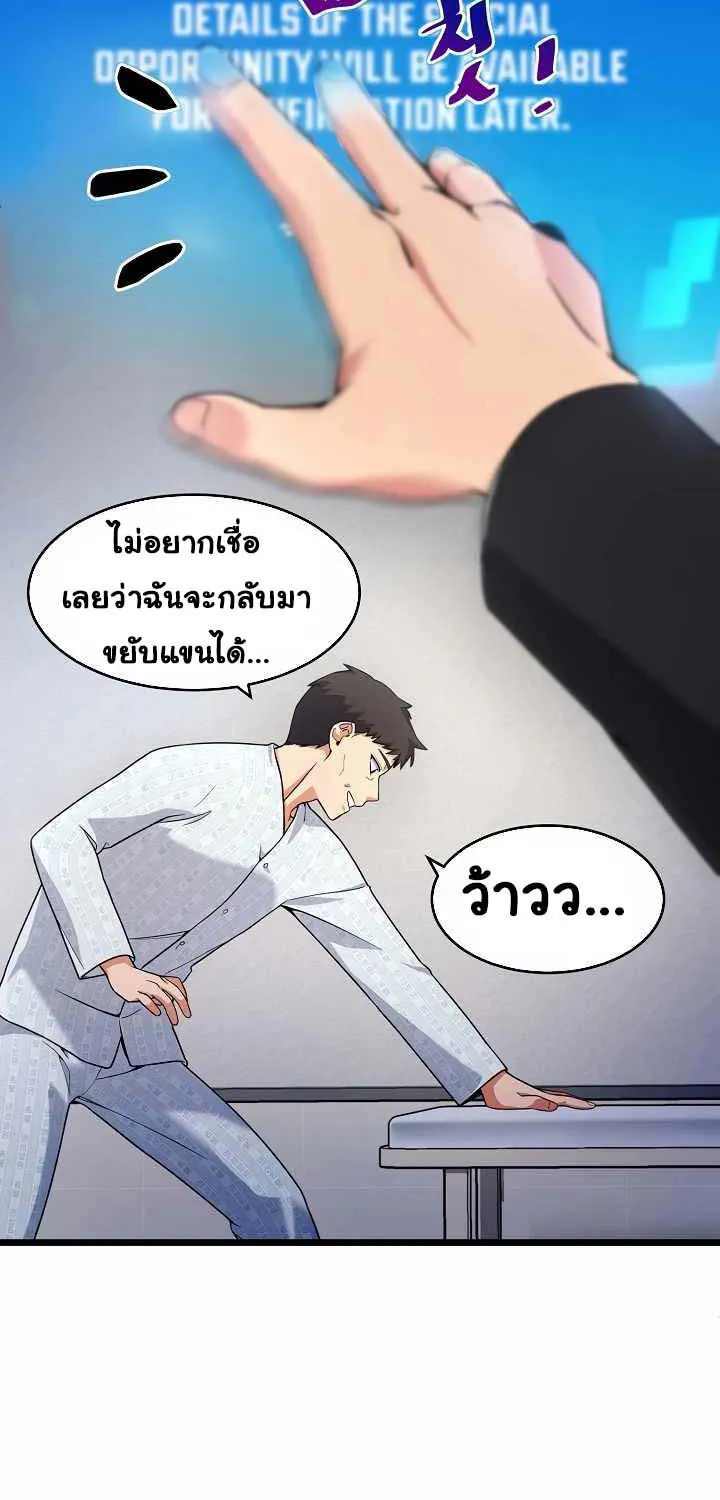 The Miraculous Physical Therapist - หน้า 76