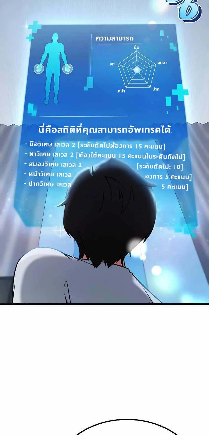 The Miraculous Physical Therapist - หน้า 12