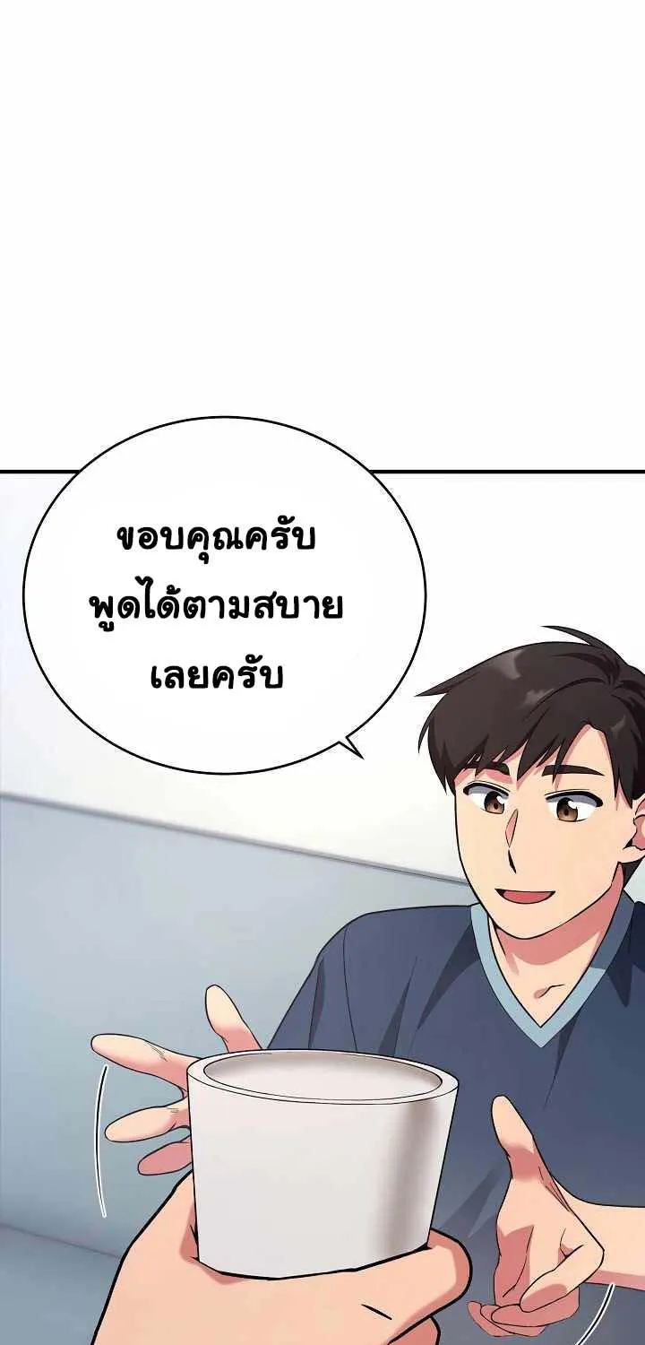 The Miraculous Physical Therapist - หน้า 25