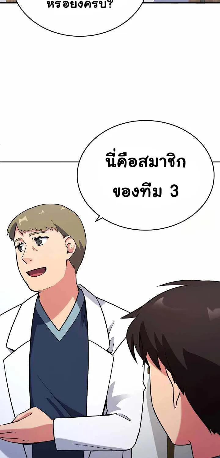 The Miraculous Physical Therapist - หน้า 45