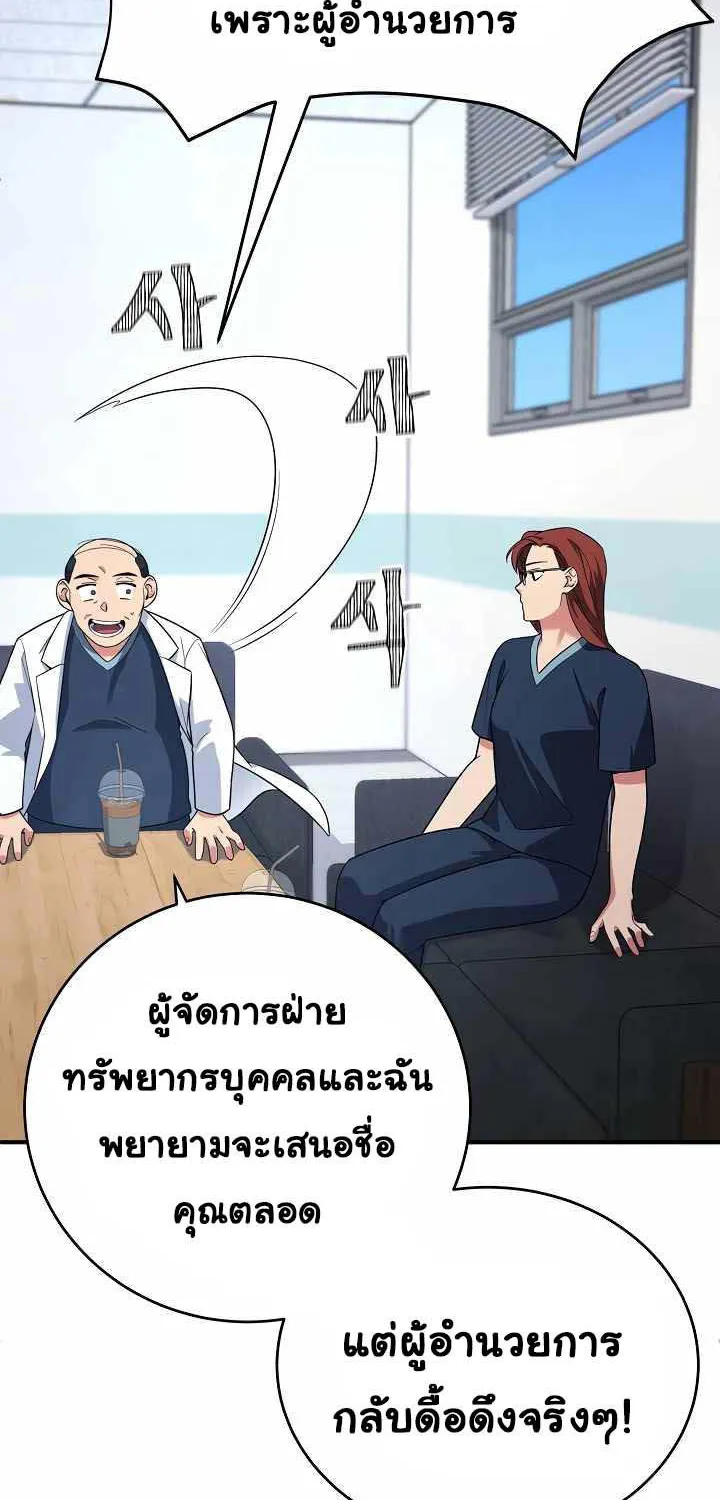 The Miraculous Physical Therapist - หน้า 78