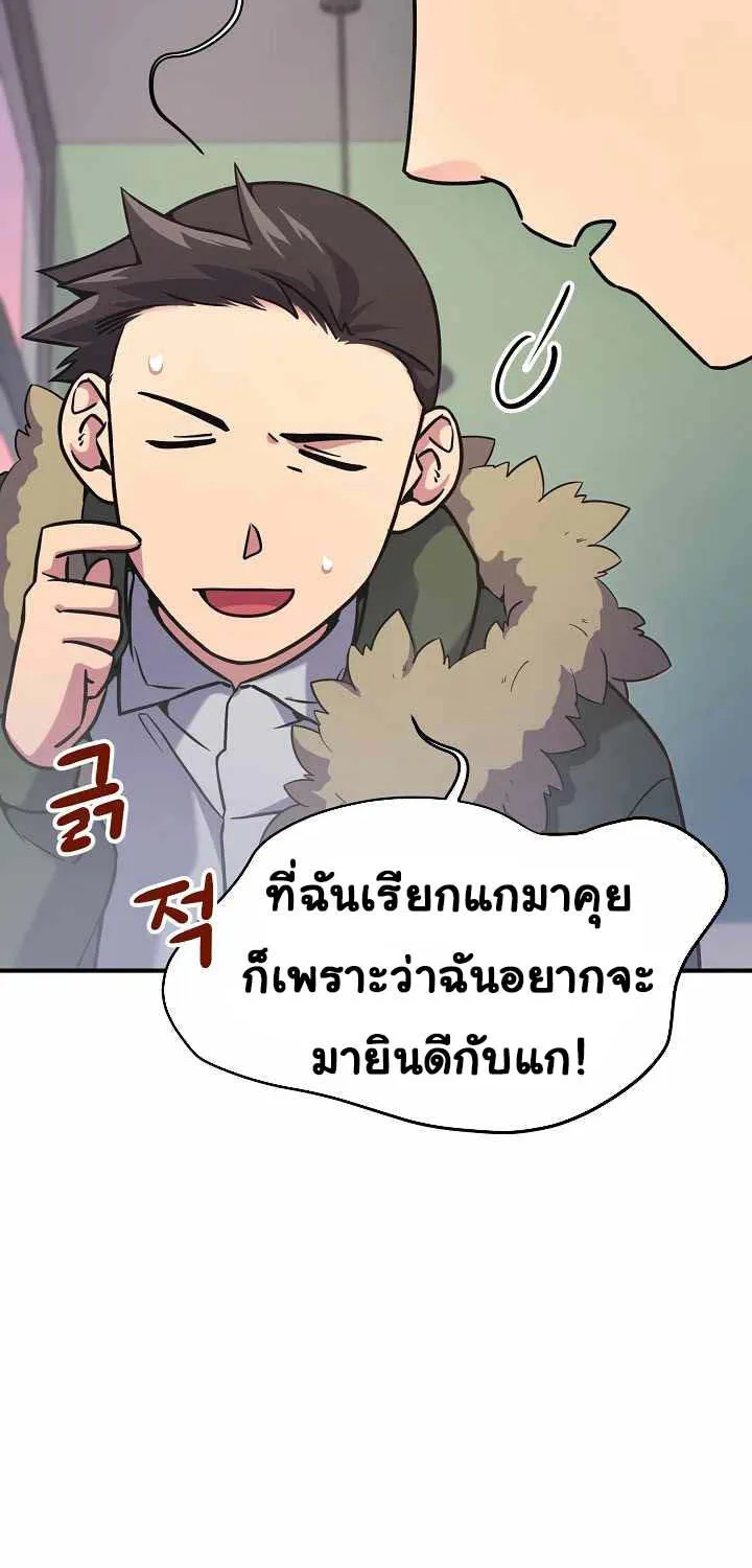 The Miraculous Physical Therapist - หน้า 19