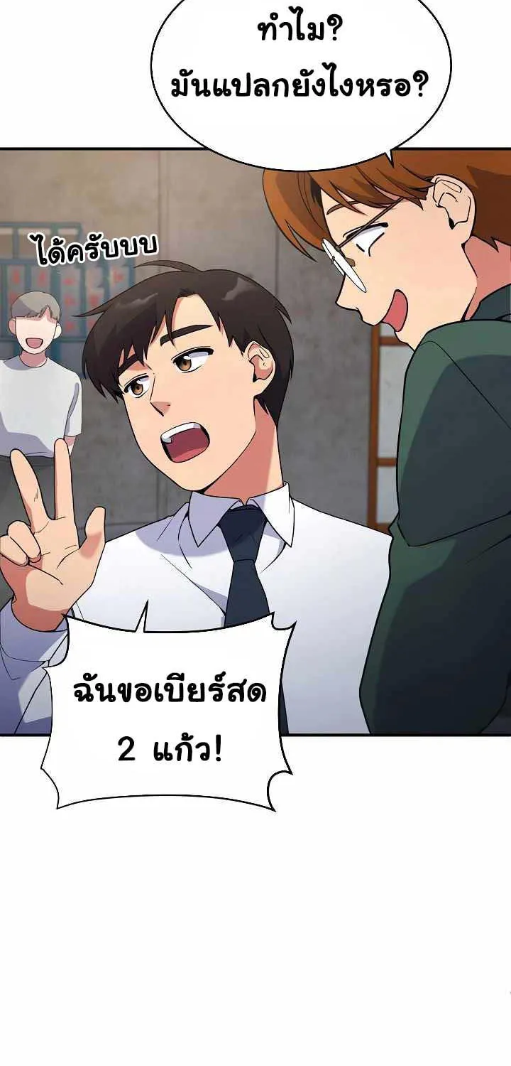 The Miraculous Physical Therapist - หน้า 29