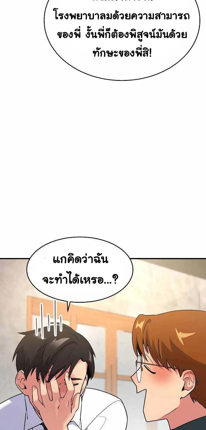 The Miraculous Physical Therapist - หน้า 42