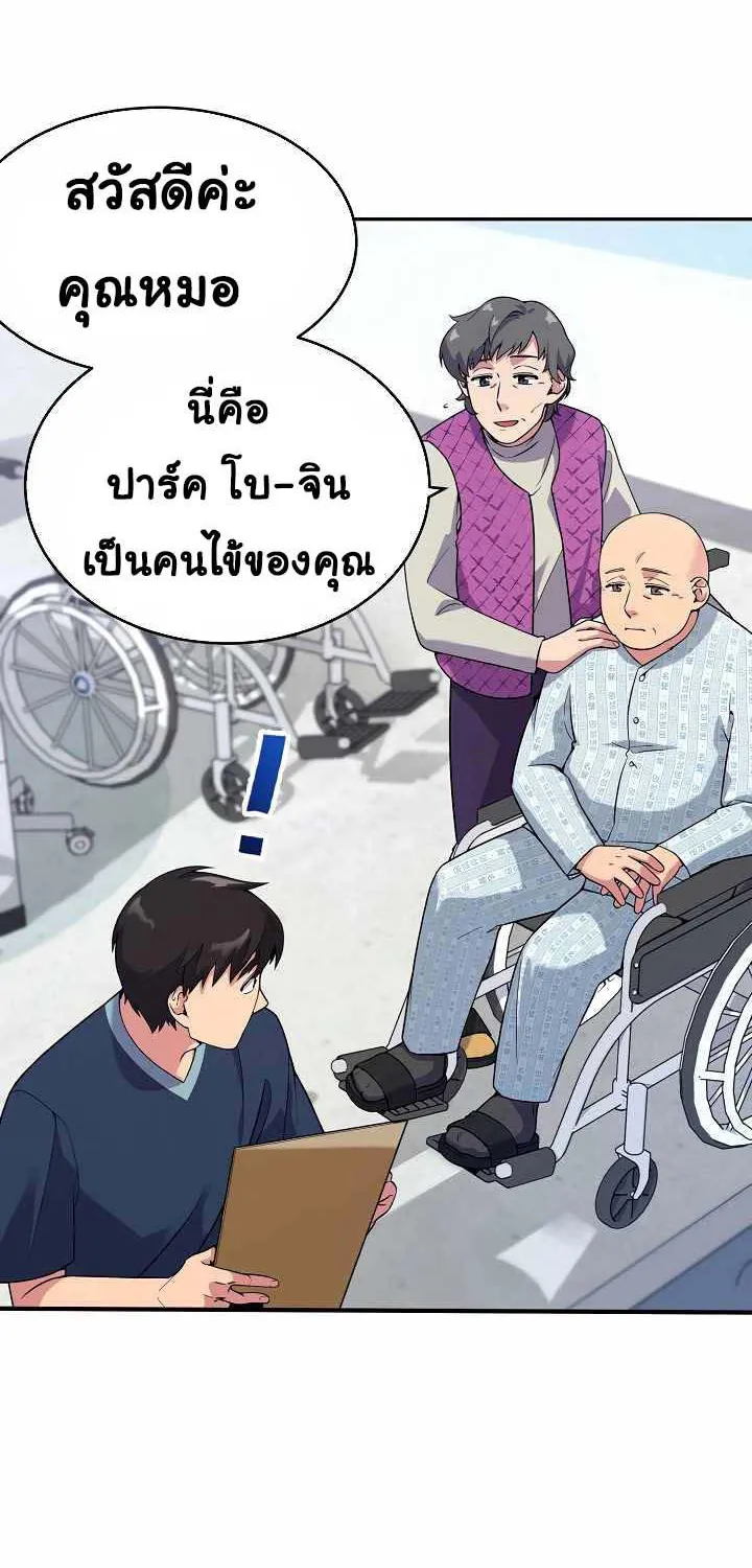 The Miraculous Physical Therapist - หน้า 67