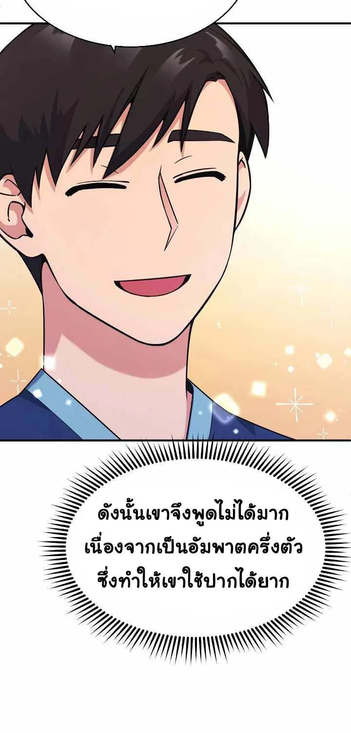 The Miraculous Physical Therapist - หน้า 74