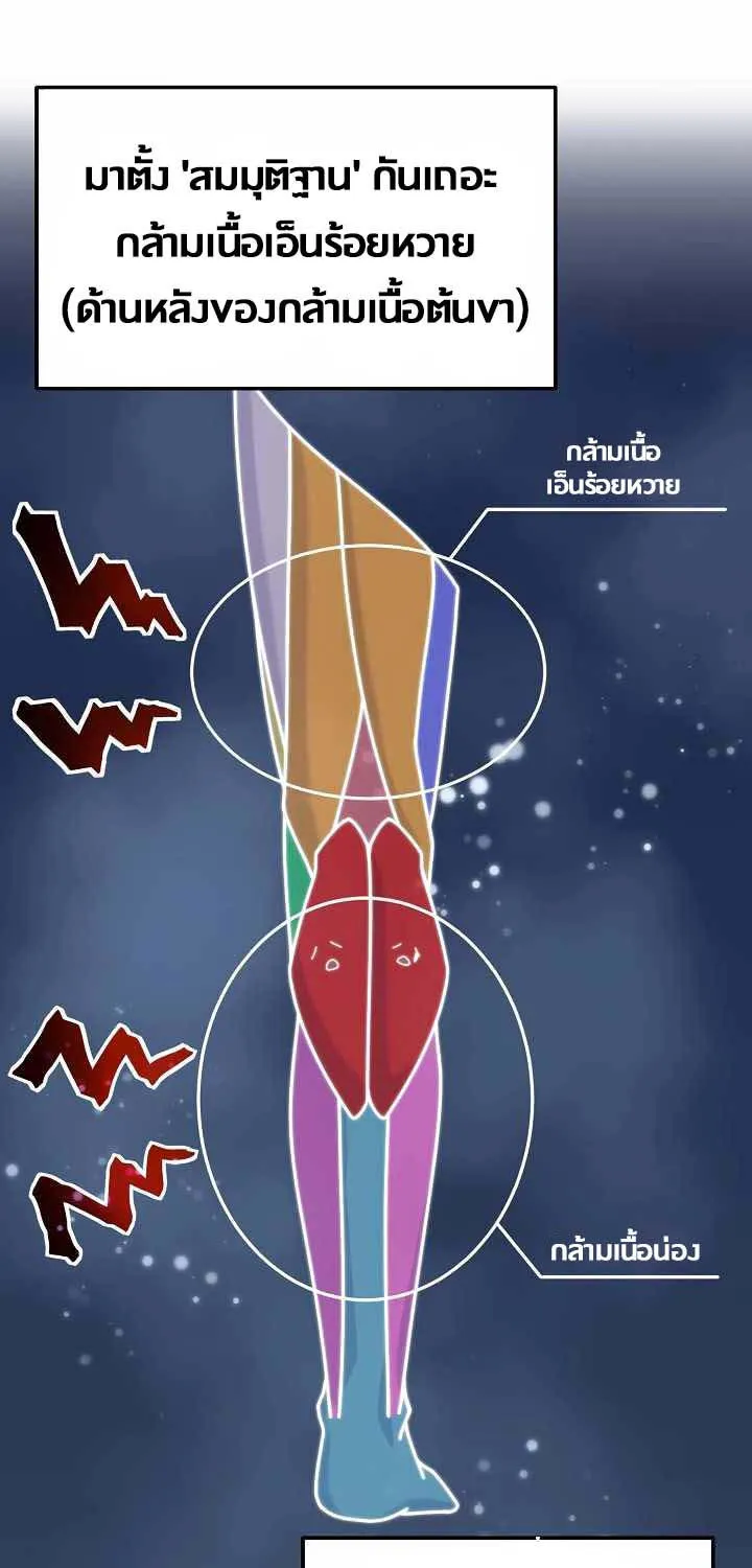 The Miraculous Physical Therapist - หน้า 94