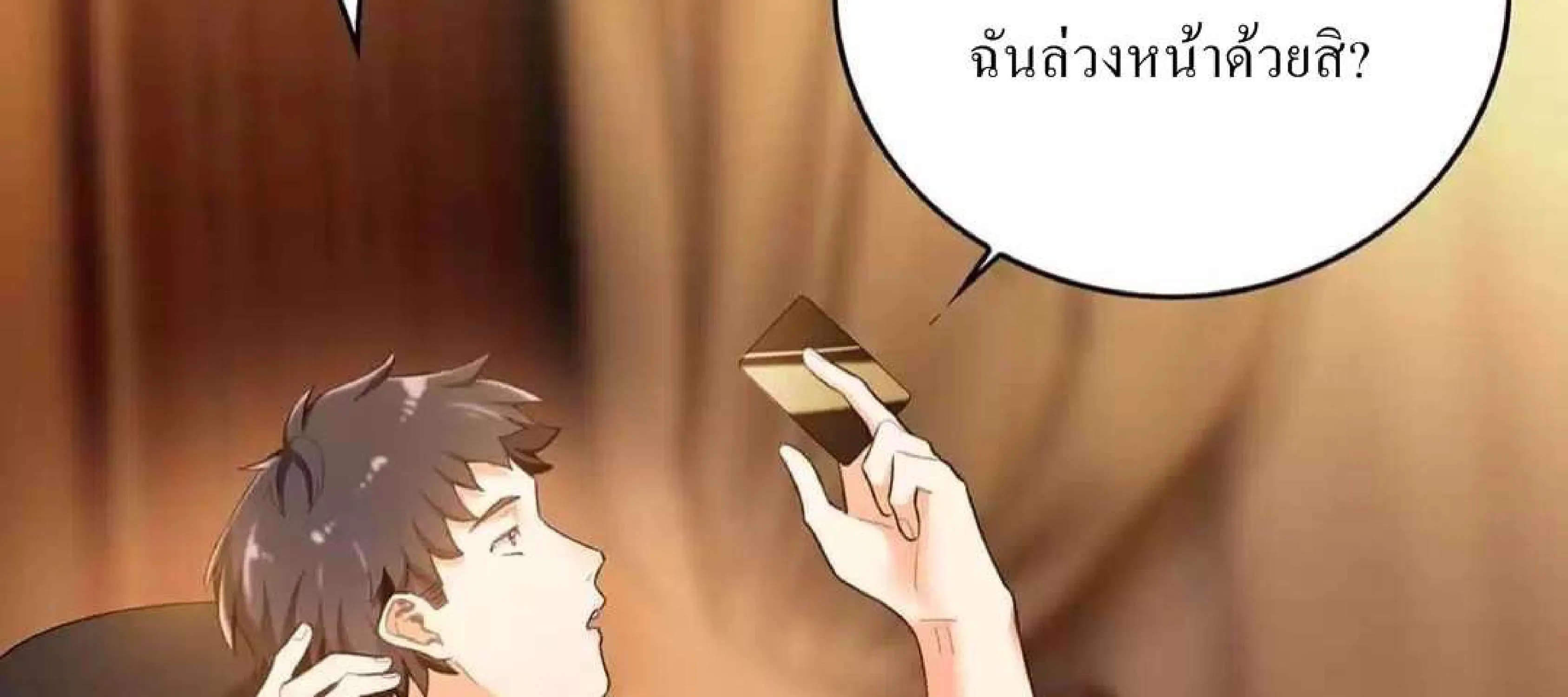 THE MISMATCHED MARRIAGE - หน้า 165