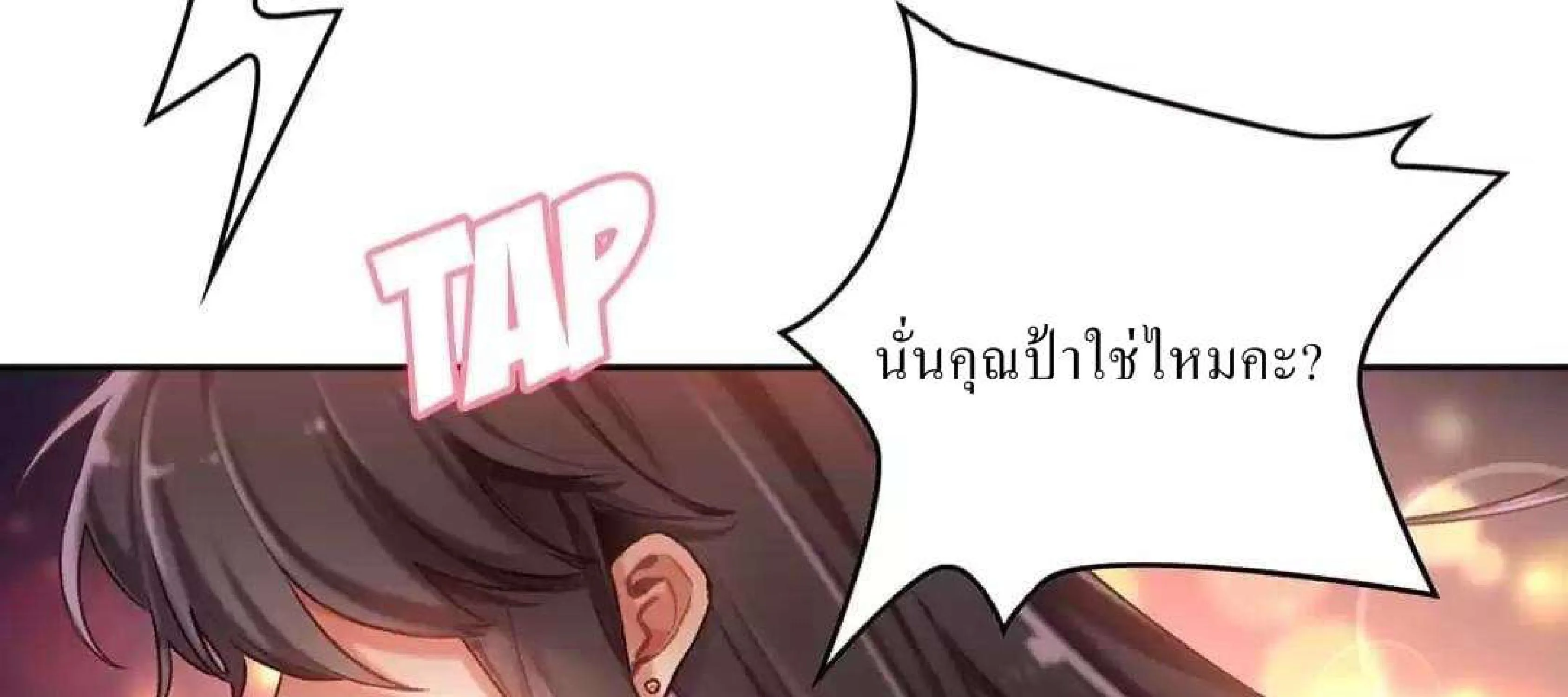 THE MISMATCHED MARRIAGE - หน้า 19