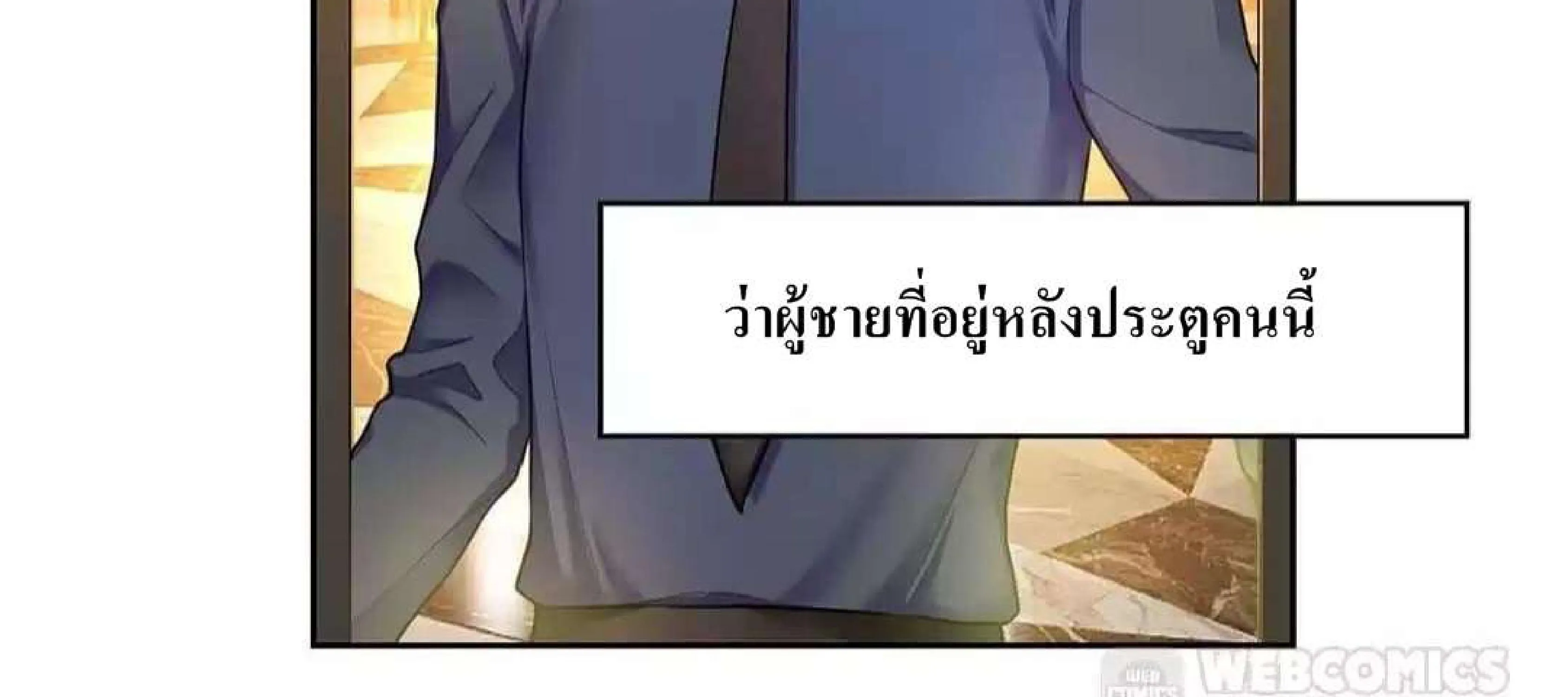 THE MISMATCHED MARRIAGE - หน้า 49