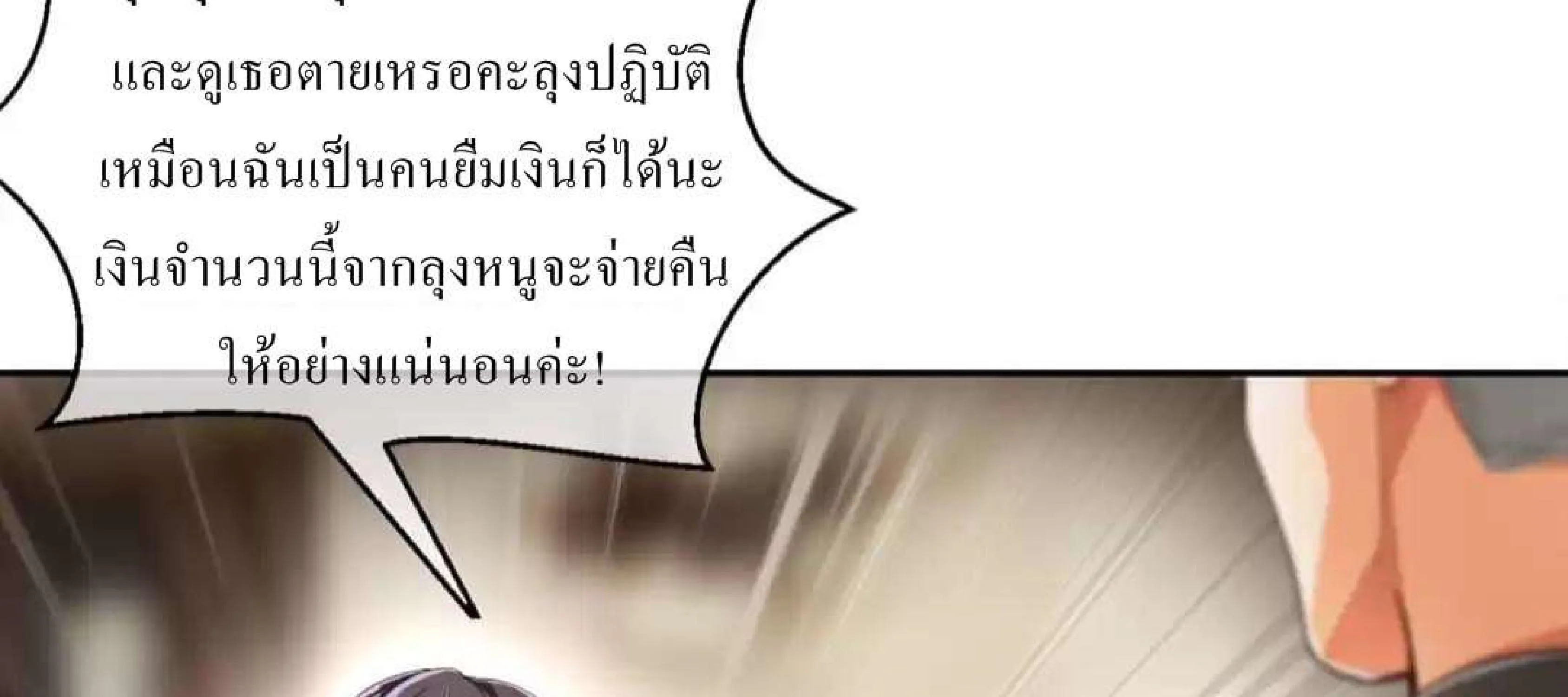 THE MISMATCHED MARRIAGE - หน้า 19