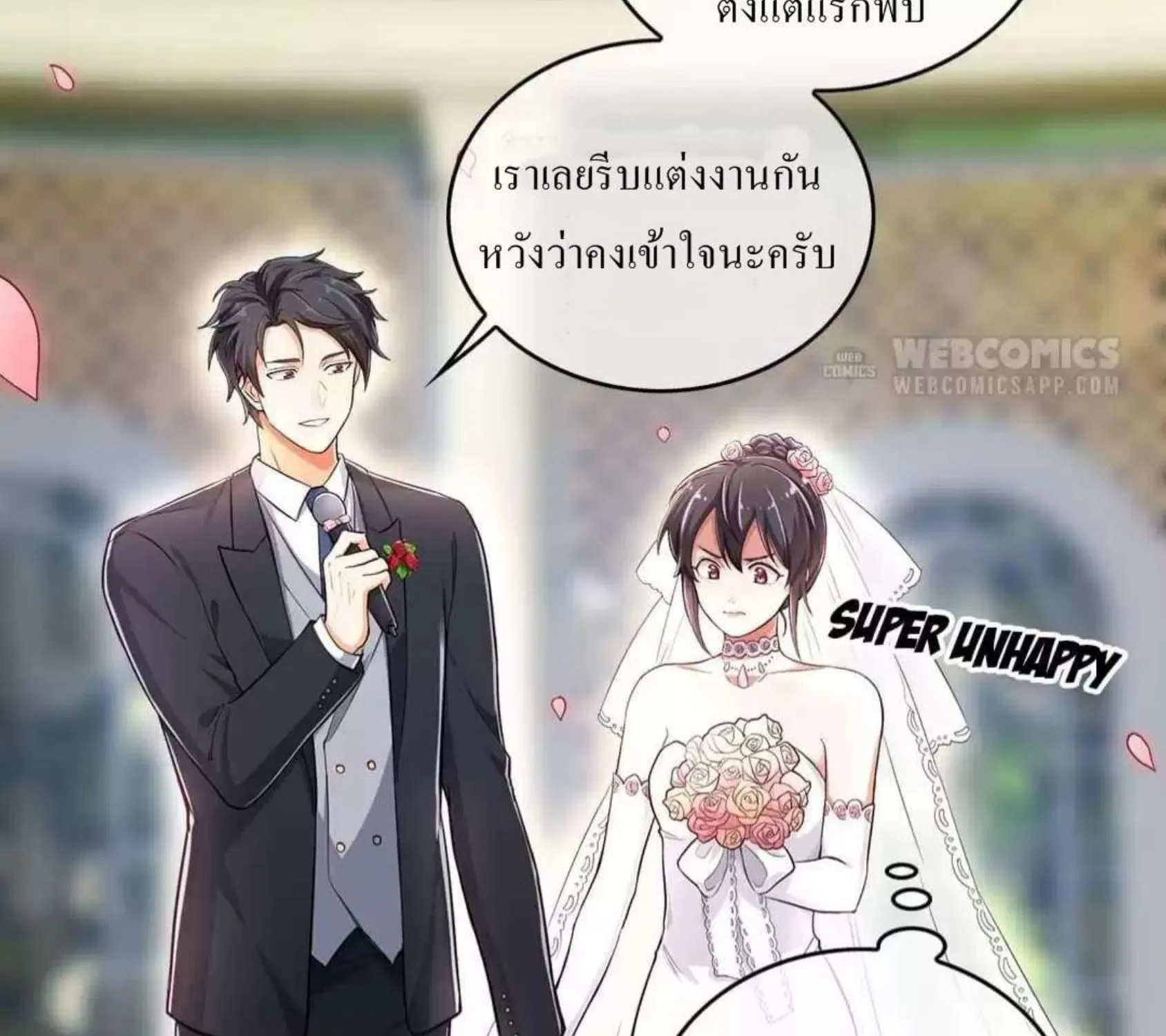 THE MISMATCHED MARRIAGE - หน้า 25