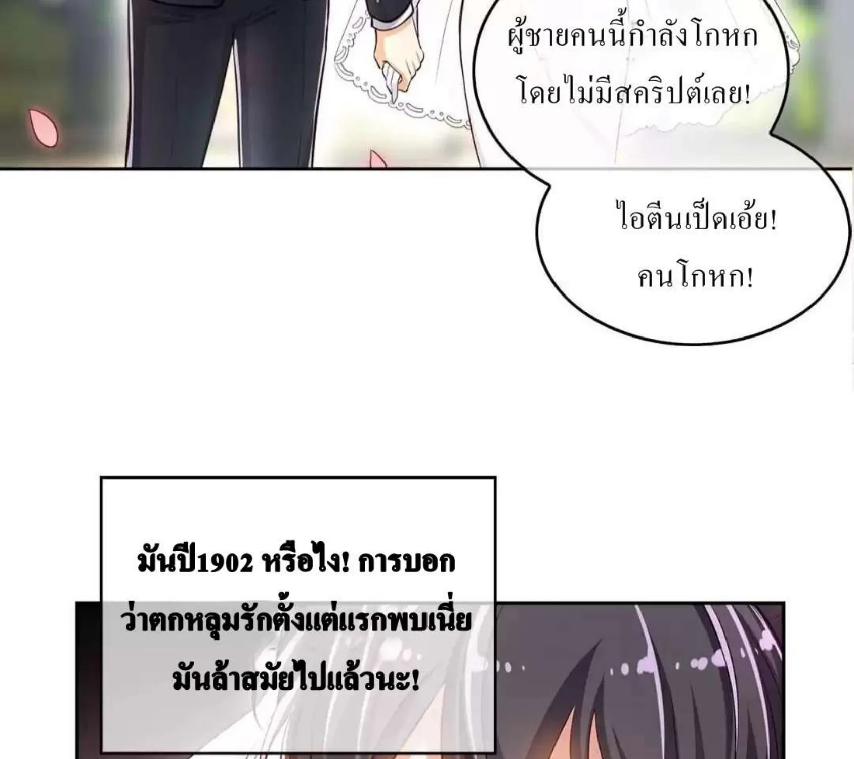 THE MISMATCHED MARRIAGE - หน้า 26