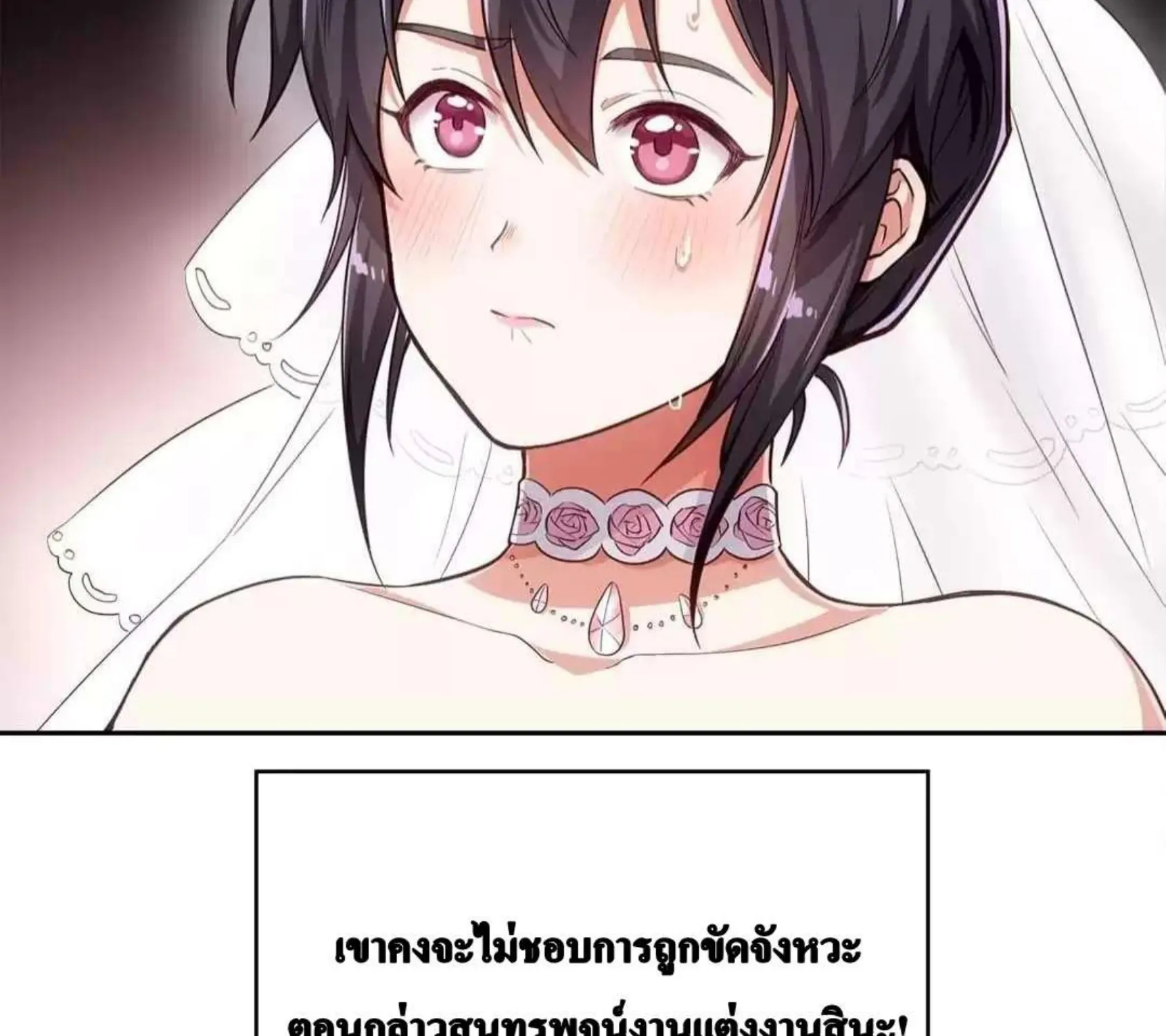 THE MISMATCHED MARRIAGE - หน้า 45