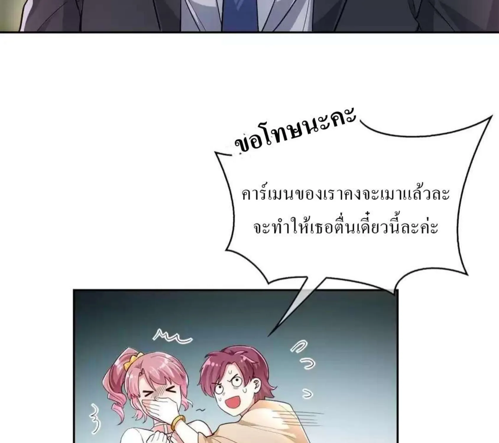 THE MISMATCHED MARRIAGE - หน้า 49