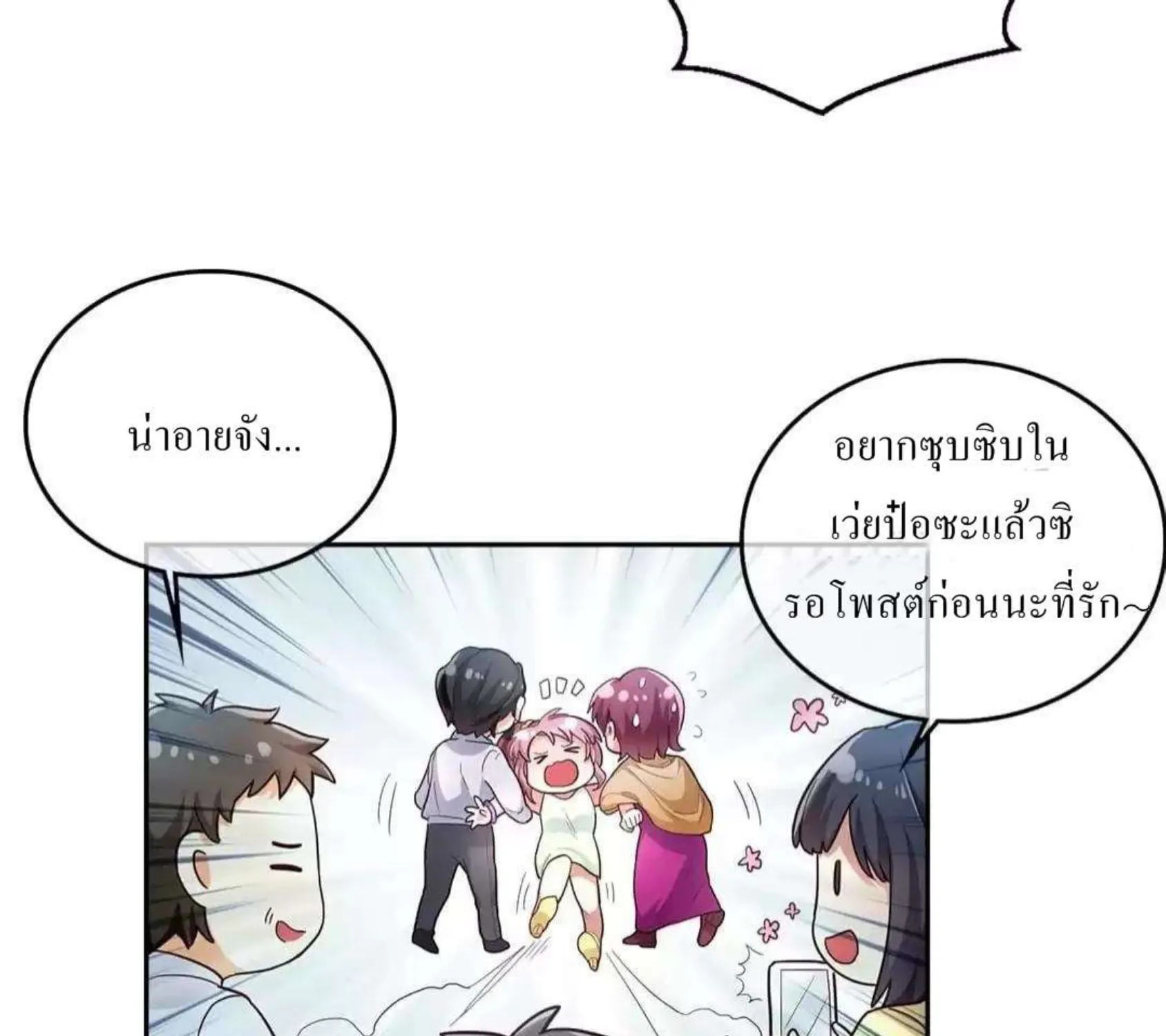 THE MISMATCHED MARRIAGE - หน้า 52