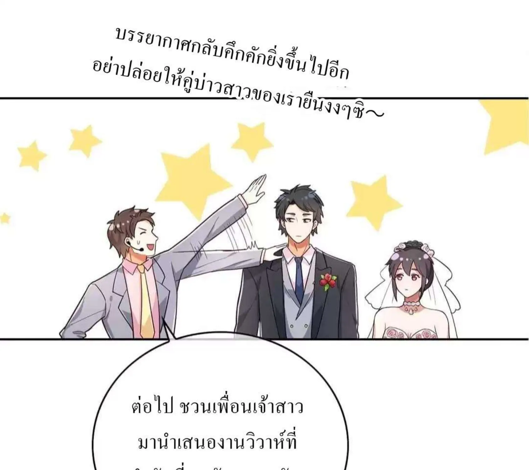 THE MISMATCHED MARRIAGE - หน้า 54