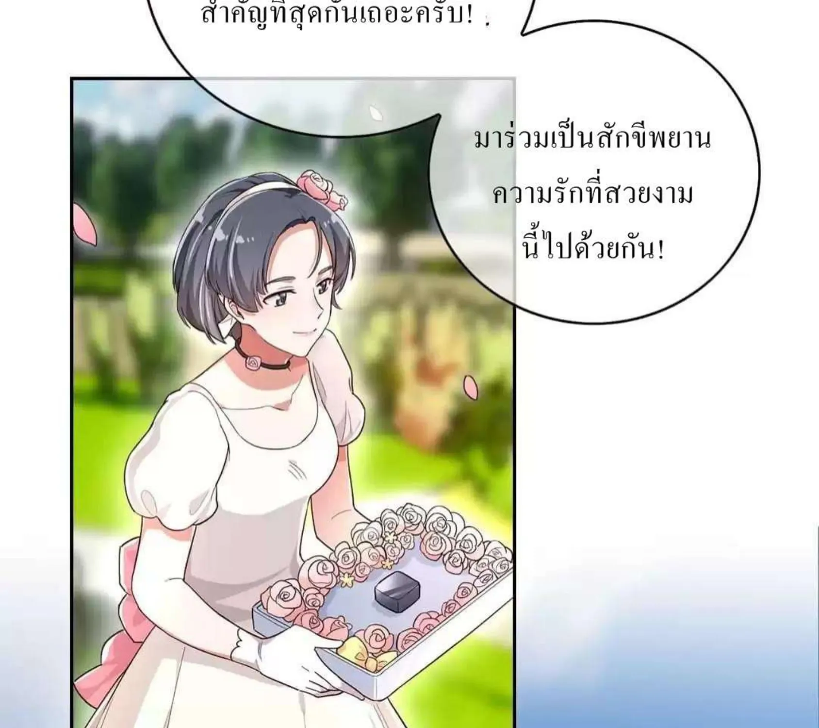 THE MISMATCHED MARRIAGE - หน้า 55