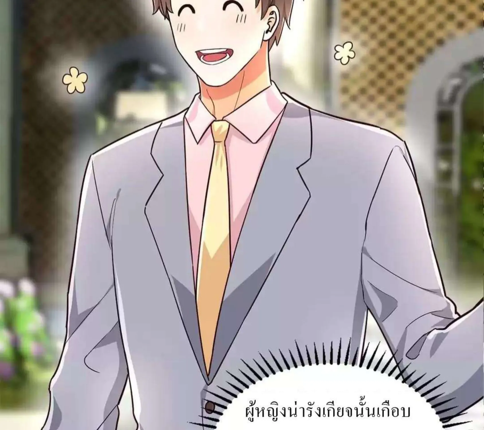 THE MISMATCHED MARRIAGE - หน้า 57