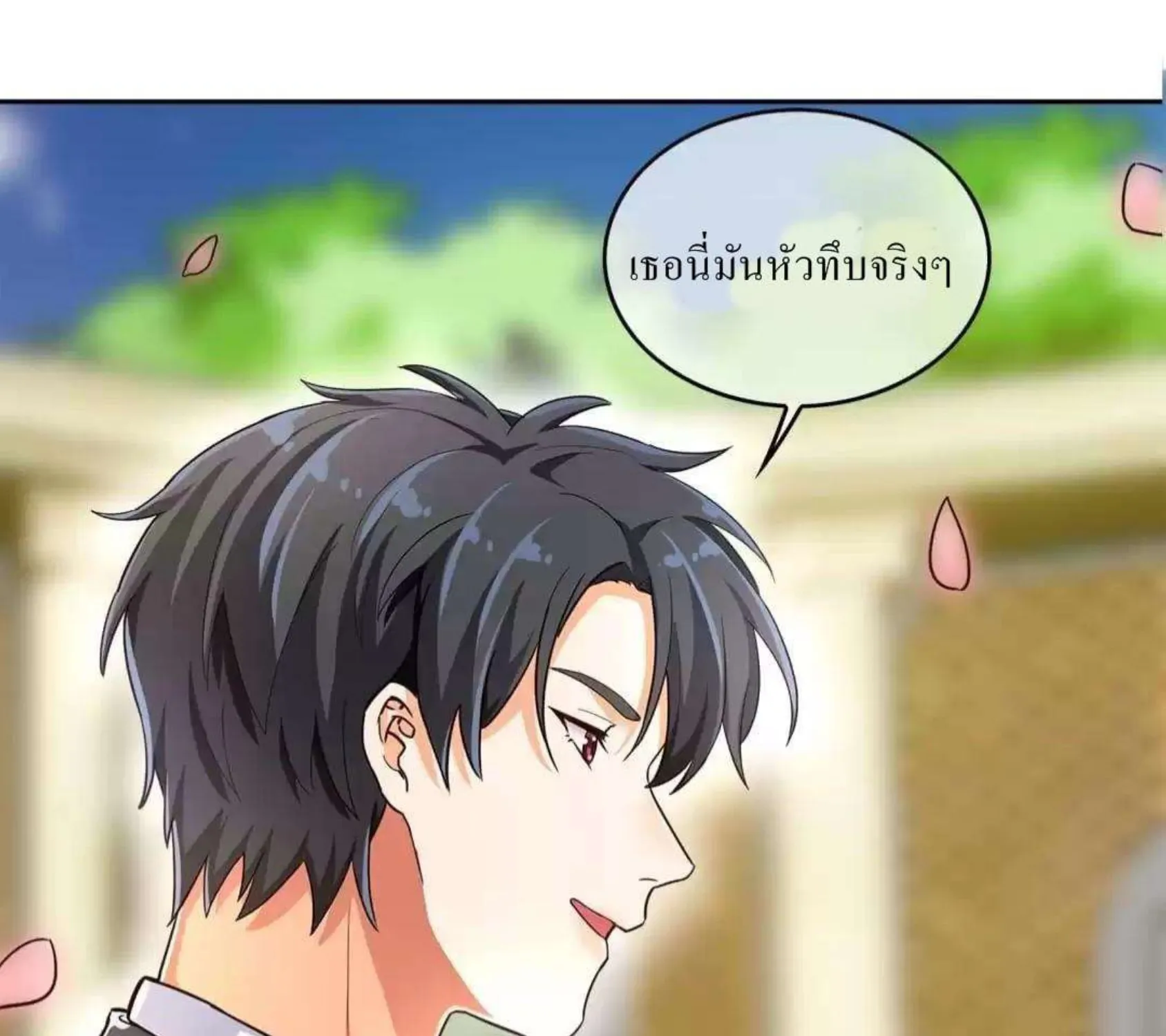 THE MISMATCHED MARRIAGE - หน้า 76