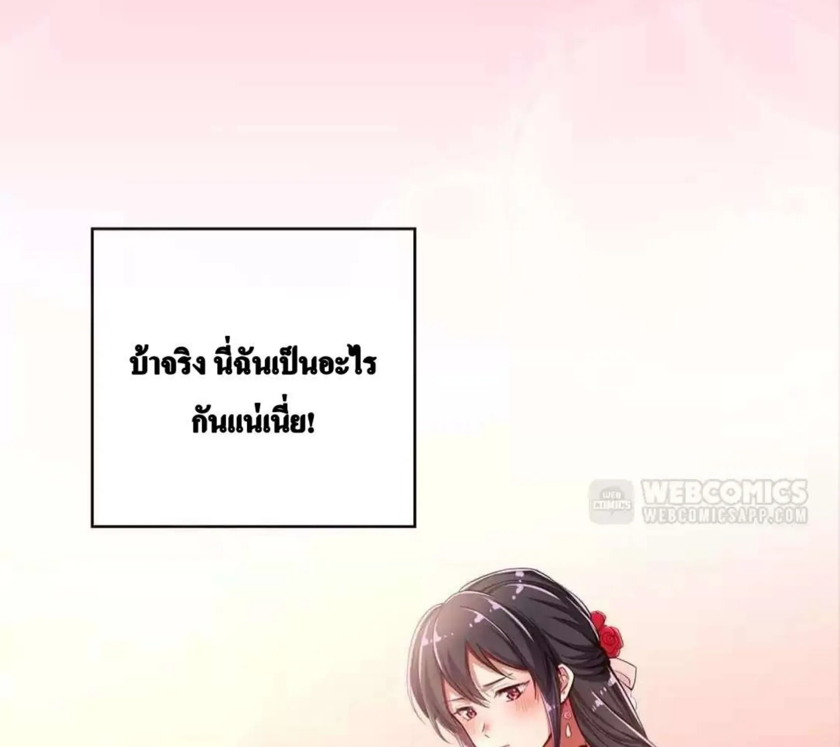 THE MISMATCHED MARRIAGE - หน้า 17