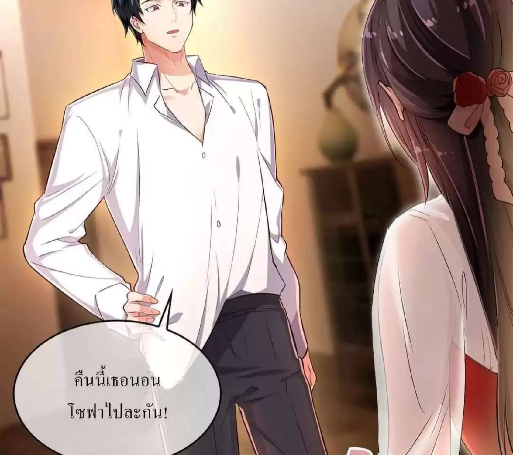 THE MISMATCHED MARRIAGE - หน้า 36