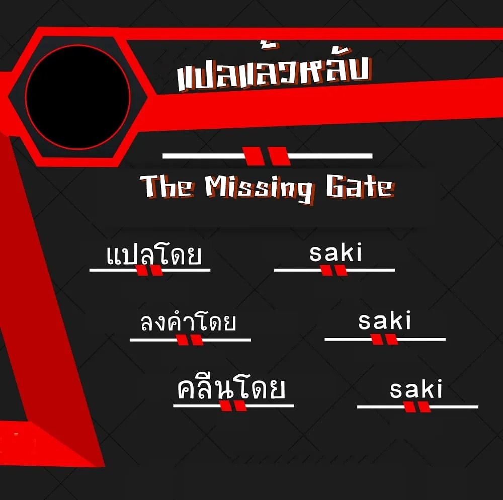 The Missing Gate - หน้า 9