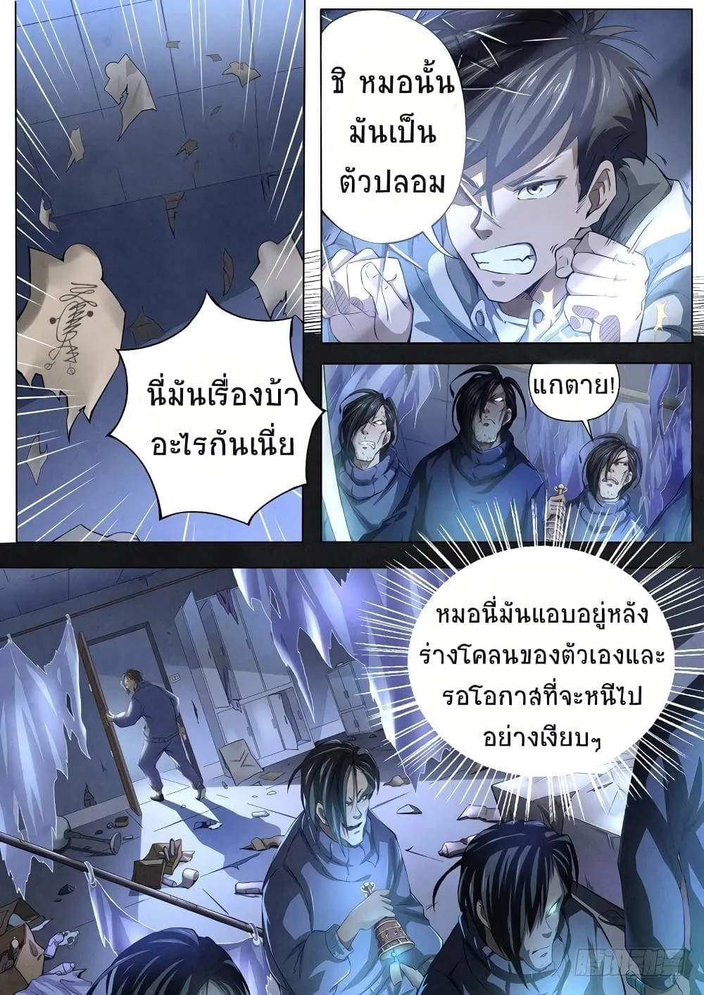 The Missing Gate - หน้า 3