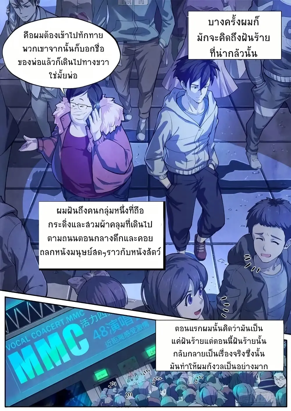 The Missing Gate - หน้า 3