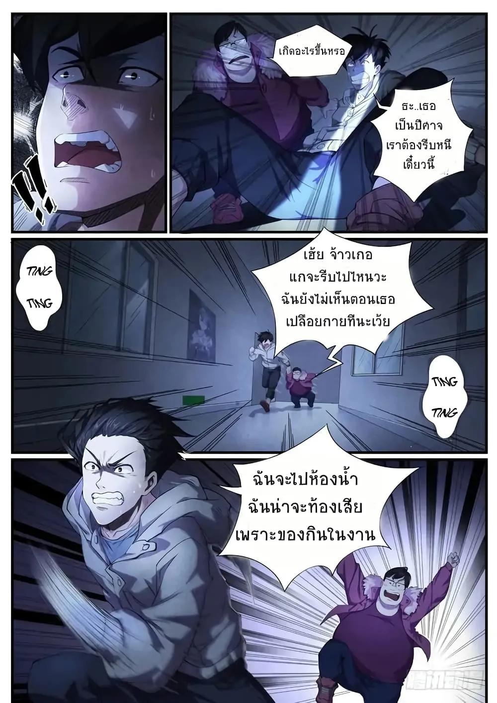 The Missing Gate - หน้า 6