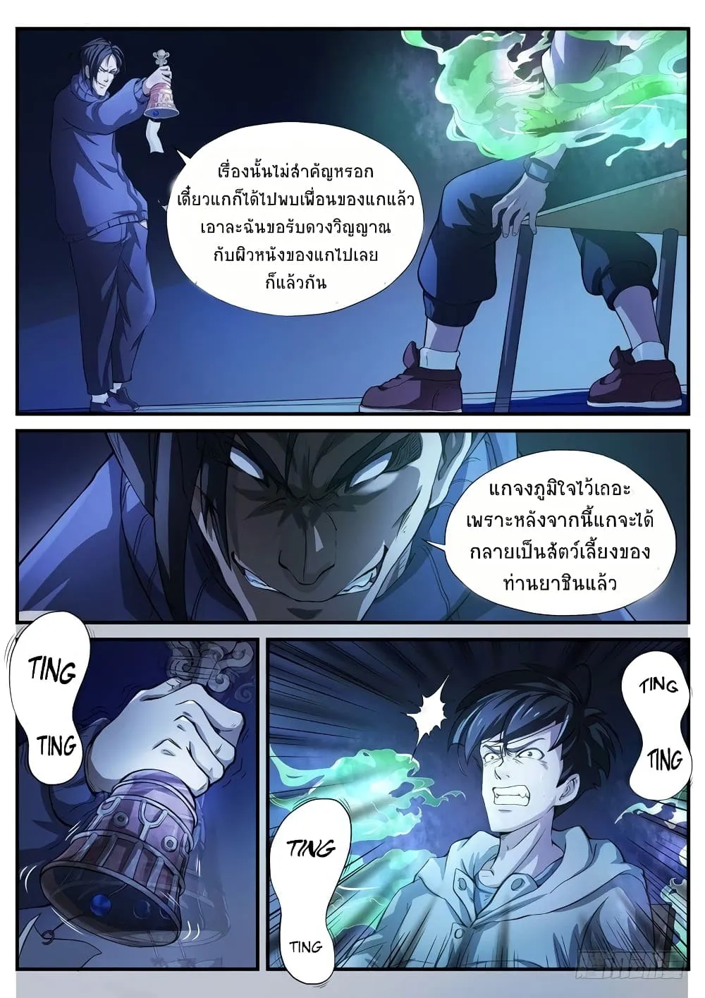 The Missing Gate - หน้า 5