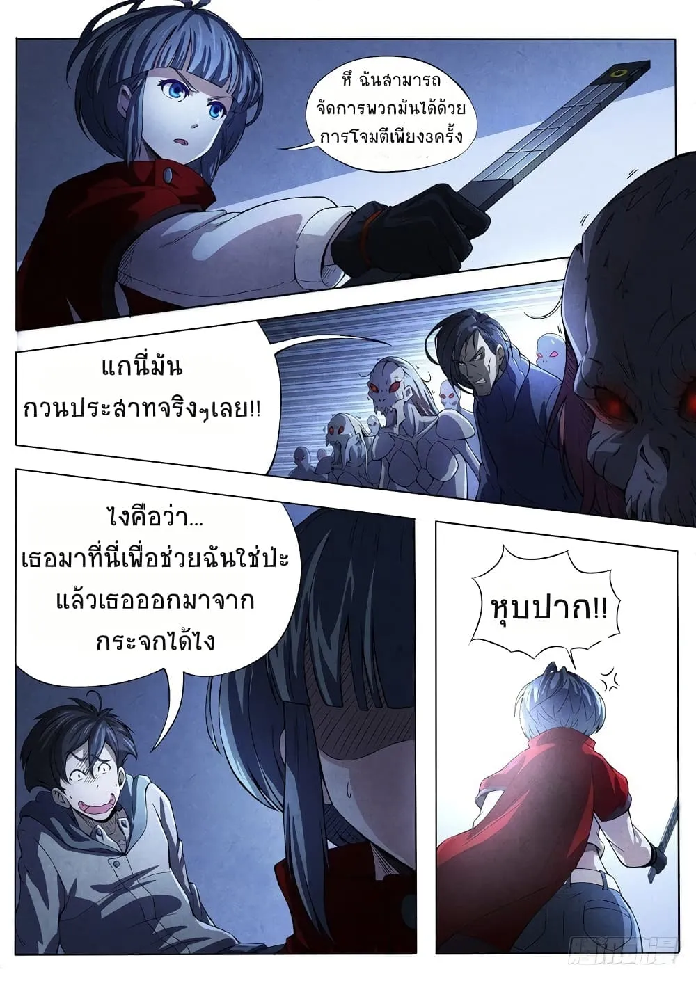 The Missing Gate - หน้า 9