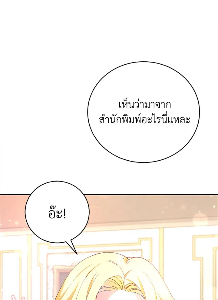 The Mistress Runs Away - หน้า 135