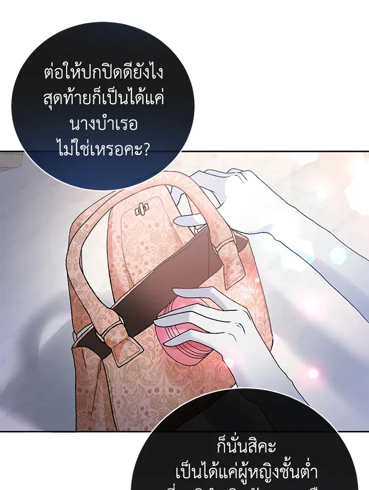 The Mistress Runs Away - หน้า 15