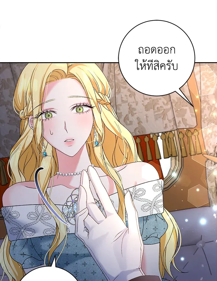 The Mistress Runs Away - หน้า 51