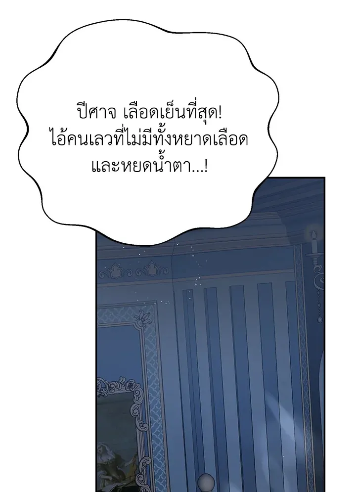 The Mistress Runs Away - หน้า 108