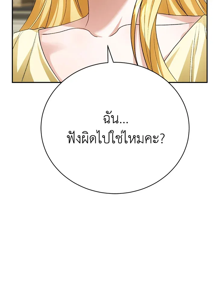 The Mistress Runs Away - หน้า 26