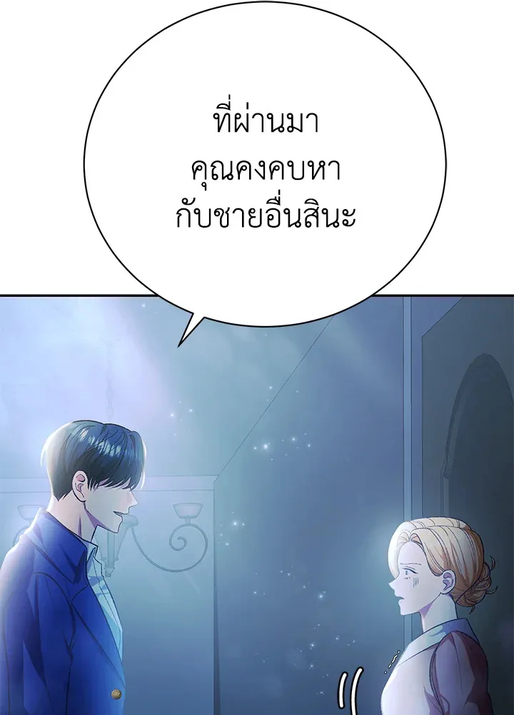 The Mistress Runs Away - หน้า 110