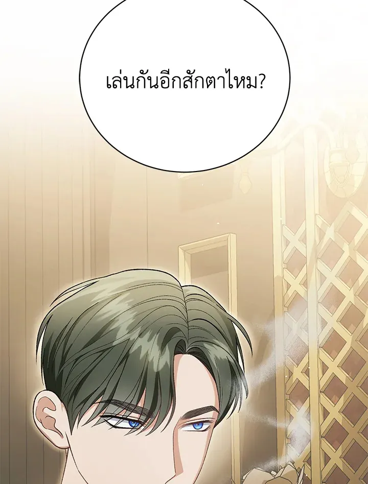 The Mistress Runs Away - หน้า 10