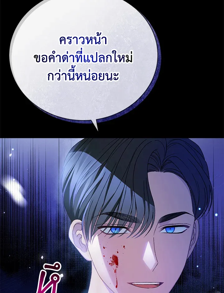 The Mistress Runs Away - หน้า 48