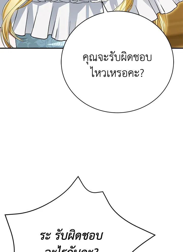 The Mistress Runs Away - หน้า 107