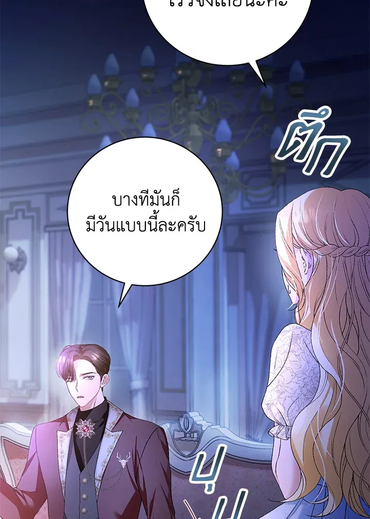 The Mistress Runs Away - หน้า 106